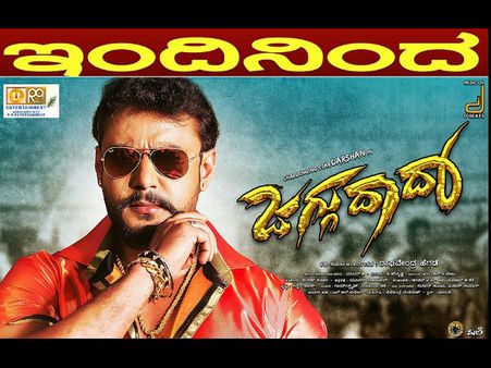 'ಜಗ್ಗುದಾದಾ' ಸಡಗರ: ರೊಚ್ಚಿಗೆದ್ದ ದರ್ಶನ್ ಅಭಿಮಾನಿಗಳು