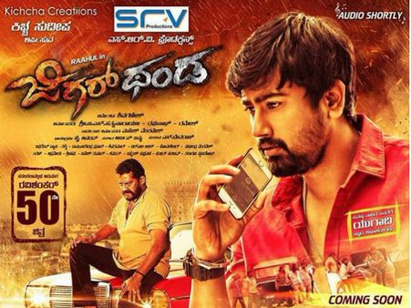 ಮುಂದಿನ ವಾರ ಚಿತ್ರಮಂದಿರಗಳಲ್ಲಿ 'ಜಿಗರ್ ಥಂಡ' ಹವಾ