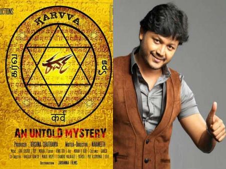 ಇಂದು 'ಕರ್ವ' ಕಣ್ತುಂಬಿಕೊಳ್ಳಲಿದ್ದಾರೆ ಗೋಲ್ಡನ್ ಸ್ಟಾರ್ ಗಣೇಶ್