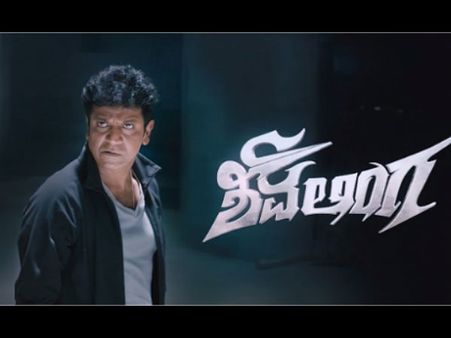 ಅದ್ದೂರಿಯಾಗಿ ಜರುಗಲಿದೆ 'ಶಿವಲಿಂಗ' ಶತದಿನೋತ್ಸವ ಸಮಾರಂಭ