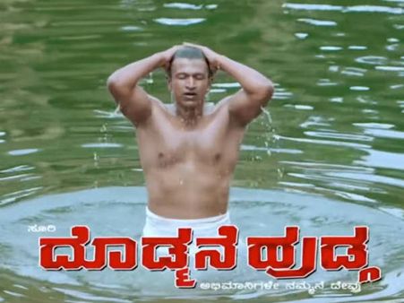 'ದೊಡ್ಮನೆ ಹುಡ್ಗ' ಟ್ರೈಲರ್ ನಲ್ಲಿ ಅದೆಷ್ಟು ವಿಶೇಷತೆಗಳಿವೆ ಗೊತ್ತಾ.?