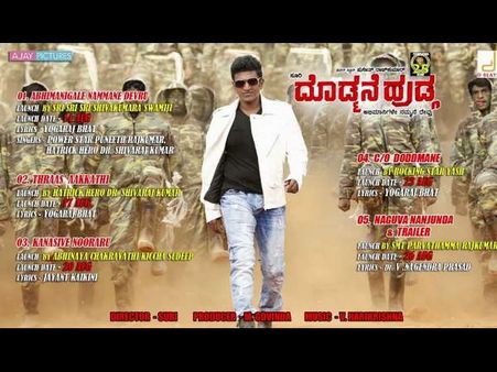 'ದೊಡ್ಮನೆ ಹುಡ್ಗ' ಆಡಿಯೋ ಹಬ್ಬ ಇಂದಿನಿಂದ ಶುರು