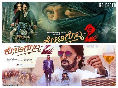 'ಕೋಟಿಗೊಬ್ಬ 2' ವಿಶೇಷತೆ ಏನು, ಸಿನಿಮಾ ಯಾಕೆ ನೋಡಬೇಕು.?