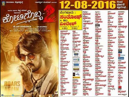 'ಕೋಟಿಗೊಬ್ಬ' ಹಬ್ಬಕ್ಕೆ ಕಿಚ್ಚನ ಫ್ಯಾನ್ಸ್ ಮಾಡ್ತಿರೋ ಖರ್ಚೆಷ್ಟು.?