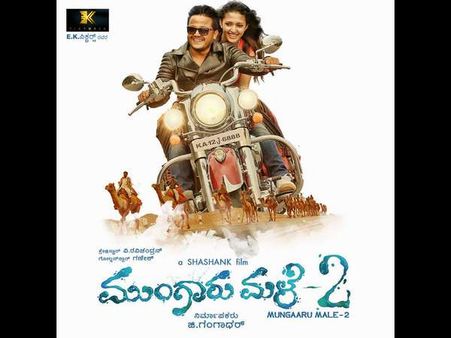 ಸೆನ್ಸಾರ್ ಮಂಡಳಿಯ ಅಧಿಕಾರಿಗಳು ಮೆಚ್ಚಿದ 'ಮುಂಗಾರು ಮಳೆ-2'