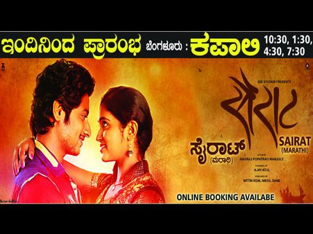 ಇತಿಹಾಸದಲ್ಲಿ ಮೊಟ್ಟಮೊದಲ ಬಾರಿಗೆ ಮರಾಠಿ ಚಿತ್ರ 'ಕಪಾಲಿ'ಯಲ್ಲಿ.!