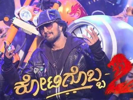 ನಾಳೆ ಕಿಚ್ಚನ ಅಭಿಮಾನಿಗಳಿಗೆ ಡಬಲ್ ಧಮಾಕಾ