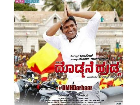 'ದೊಡ್ಮನೆ ದರ್ಬಾರ್' ಮೊದಲ ಶೋ ನೋಡಿದವರ ಟ್ವೀಟ್ ವಿಮರ್ಶೆ