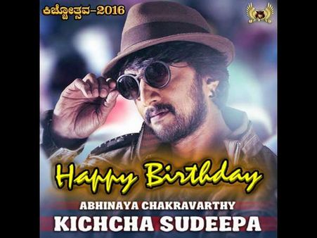 ಸುದೀಪ್ @43: ಅಭಿಮಾನಿಗಳಿಂದ ಸಂಭ್ರಮದ 'ಕಿಚ್ಚೋತ್ಸವ 2016' ಆಚರಣೆ