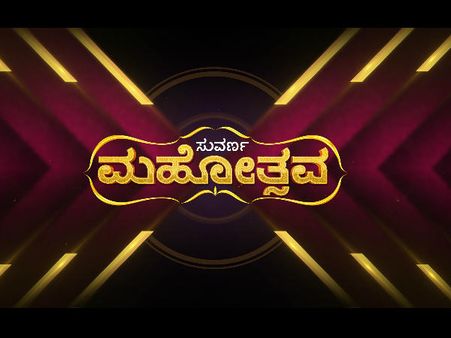 'ದಸರಾ ಹಬ್ಬ'ದಲ್ಲಿ ಸುವರ್ಣ ಸ್ಟಾರ್ಸ್ ಗಳ ಮೋಜು-ಮಸ್ತಿ