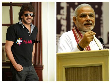ಪ್ರಧಾನಿ 'ಮೋದಿ' ಮತ್ತು ನಟ ಉಪೇಂದ್ರ ನಡುವೆ ಏನೋ ಐತೆ !