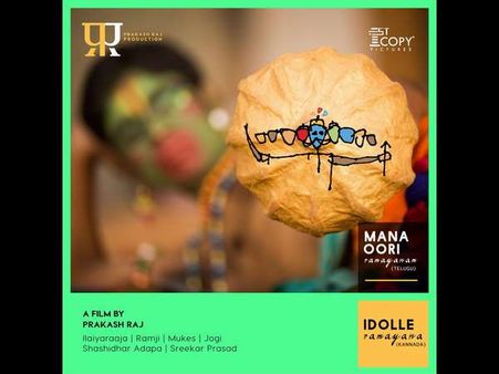 'ಇದೊಳ್ಳೆ ರಾಮಾಯಣ' ಅಂತ ತಲೆ ಚಚ್ಚಿಕೊಂಡ್ರಾ ವಿಮರ್ಶಕರು?