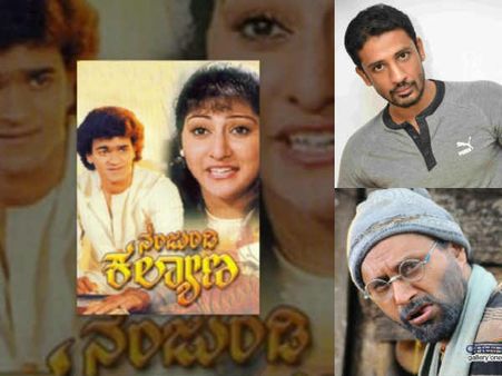 'ನಂಜುಂಡಿ ಕಲ್ಯಾಣ'ಕ್ಕೆ ಮತ್ತೊಮ್ಮೆ ಸಮಯ ನಿಕ್ಕಿ ಆಯ್ತು.!