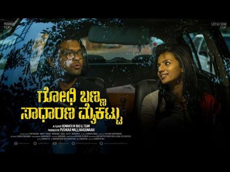 ಕಿರುತೆರೆಯಲ್ಲಿ ಮೊಟ್ಟ ಮೊದಲ ಬಾರಿಗೆ 'ಗೋಧಿ ಬಣ್ಣ ಸಾಧಾರಣ ಮೈಕಟ್ಟು'