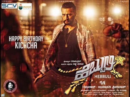 ರಿಲೀಸ್ ಆಗಿಲ್ಲ, ಆಗ್ಲೇ ದುಡ್ಡು ಬಾಚೋಕೆ ಶುರು ಮಾಡಿದ 'ಹೆಬ್ಬುಲಿ' ಕಿಚ್ಚ?