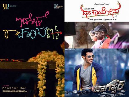 ಈ ವಾರ ಮೂರು 'ಬಿಗ್ ಬಜೆಟ್' ಸಿನಿಮಾ ರಿಲೀಸ್: ನಿಮ್ಮ ಆಯ್ಕೆ ಯಾವುದು.?