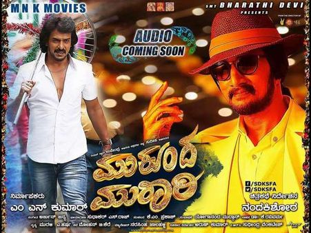 ಟ್ವಿಟ್ಟರ್ ವಿಮರ್ಶೆ: 'ಮುಕುಂದ ಮುರಾರಿ'ಯ ಜುಗಲ್ ಬಂದಿಗೆ ಭಕ್ತರು ಏನಂದ್ರು ಗೊತ್ತಾ?