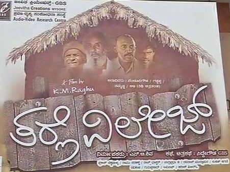 ತೆರೆಗೆ ಬರಲು ಸಜ್ಜಾಗಿದೆ 'ತರ್ಲೆ ವಿಲೇಜ್'