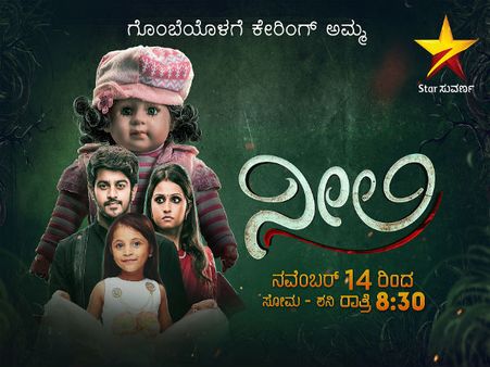 'ಸ್ಟಾರ್ ಸುವರ್ಣ' ವಾಹಿನಿಯಲ್ಲಿ ಹೊಸ ಧಾರಾವಾಹಿ 'ನೀಲಿ'