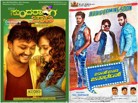 'ಸುಂದರಾಂಗ ಜಾಣ'ನ ಜೊತೆ 'ಜಾನ್ ಜಾನಿ ಜನಾರ್ಧನ್' ಆಗಮನ