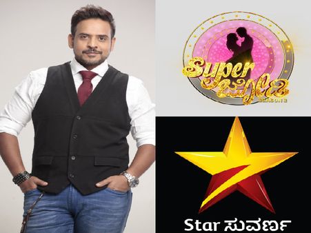 ಸ್ಟಾರ್ ಸುವರ್ಣ ವಾಹಿನಿಯಲ್ಲಿ 'ಸೂಪರ್ ಜೋಡಿ-2' ರಿಯಾಲಿಟಿ ಶೋ