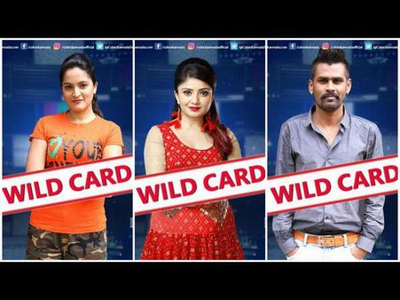 'ಬಿಗ್ ಬಾಸ್' ಮನೆಯಲ್ಲಿ ಒಮ್ಮೆಲೆ 3 ವೈಲ್ಡ್ ಕಾರ್ಡ್ ಎಂಟ್ರಿ.!