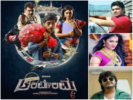 ಸುನಿಯ 'ಅಪರೇಷನ್ ಅಲಮೇಲಮ್ಮ'ನ ಬಗ್ಗೆ ಸೆಲೆಬ್ರಿಟಿಗಳು ಉಘೇ ಉಘೇ