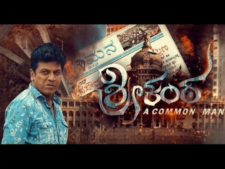 'ಶ್ರೀಕಂಠ'ನ ಆಡಿಯೋ ಬಿಡುಗಡೆಗೆ ಸಿದ್ದವಾಯ್ತು ವೇದಿಕೆ.!