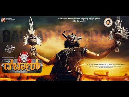 ಗಣಿ ನಾಡಿನ ನೈಜ ಘಟನೆಯ 'ಬಳ್ಳಾರಿ ದರ್ಬಾರ್' ಈ ವಾರ ತೆರೆಗೆ