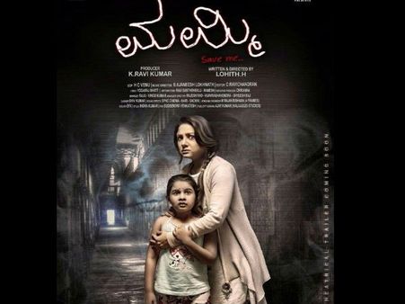 'ಮಮ್ಮಿ ಸೇವ್ ಮಿ' ಟ್ವಿಟ್ಟರ್ ವಿಮರ್ಶೆ: ಧೈರ್ಯವಿದ್ದವರಿಗೆ ಮಾತ್ರ 'ಮಮ್ಮಿ'