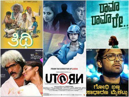 2016ರ 'ಅತ್ಯುತ್ತಮ ಪ್ರಯೋಗಾತ್ಮಕ' ಚಿತ್ರದ ಕಿರೀಟ ಯಾರಿಗೆ?