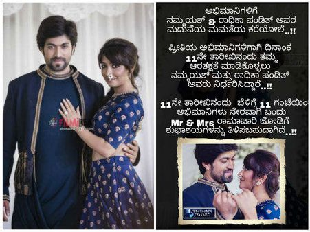 'ಯಶ್-ರಾಧಿಕಾ' ಮದುವೆ: ಡಿಸೆಂಬರ್ 11 ಅಭಿಮಾನಿಗಳಿಗೆ ಮೀಸಲು