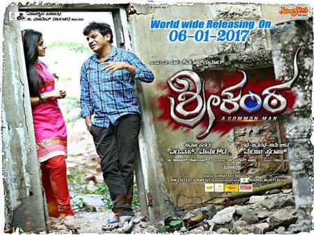 ಸಿಎಂ 'ಶ್ರೀಕಂಠ' ಜನವರಿ 6 ಕ್ಕೆ ತೆರೆಮೇಲೆ