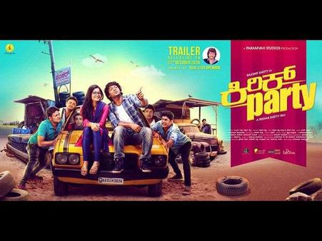 'ಯು' ಸರ್ಟಿಫಿಕೇಟ್ ಪಡೆದ 'ಕಿರಿಕ್‌ ಪಾರ್ಟಿ': ಡಿಸೆಂಬರ್ 30ಕ್ಕೆ ತೆರೆಗೆ