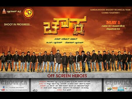 'ಚೌಕ' ಜನವರಿ 19 ಕ್ಕೆ ಬಿಡುಗಡೆ: ಸಿನಿಮಾದ ವಿಶೇಷತೆಗಳಿವು..!