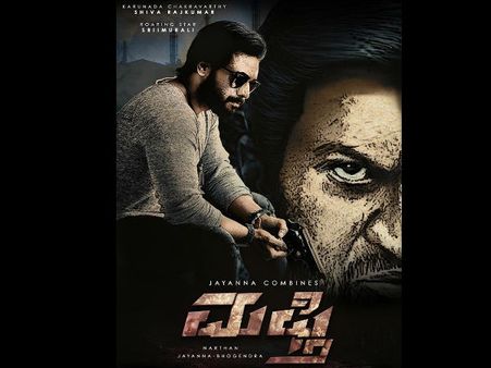 ಶ್ರೀಮುರಳಿ ಹುಟ್ಟುಹಬ್ಬಕ್ಕೆ 'ಮಫ್ತಿ' ಟೀಸರ್ ಉಡುಗೊರೆ