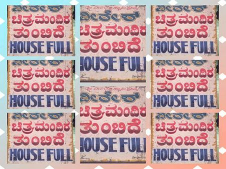 ವೀರೇಶ್ ಚಿತ್ರಮಂದಿರದಲ್ಲಿ ಸತತ ಹೌಸ್ ಫುಲ್ ಬೋರ್ಡ್ ಬಿದ್ದಿದ್ದು ಈ ಚಿತ್ರಕ್ಕೆ.!