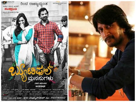 'ಬ್ಯೂಟಿಫುಲ್ ಮನಸ್ಸುಗಳು' ಚಿತ್ರಕ್ಕೆ ಕಿಚ್ಚ ಸುದೀಪ್ ವಿಮರ್ಶೆ..!