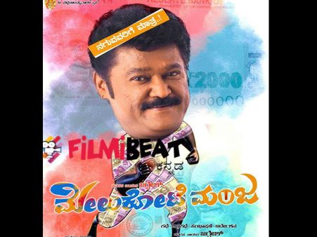 ಫೆಬ್ರವರಿಯಲ್ಲಿ 'ಮೇಲುಕೋಟೆ ಮಂಜ' ಬರ್ತಿದ್ದಾರೆ! ನಗೋದಕ್ಕೆ ರೆಡಿಯಾಗಿ