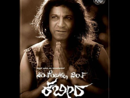 ಬೆಂಗಳೂರು ಚಿತ್ರೋತ್ಸವಕ್ಕೆ ಎಂಟ್ರಿ ಪಡೆದ ಶಿವಣ್ಣನ 'ಕಬೀರ'!