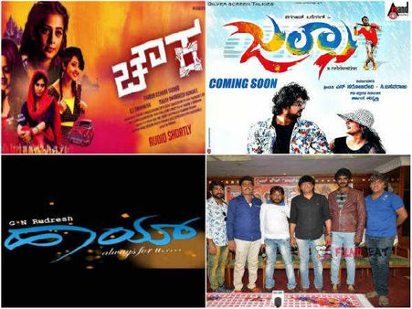 ಈ ವಾರ ತೆರೆ ಮೇಲೆ ಕನ್ನಡದ ನಾಲ್ಕು ಚಿತ್ರಗಳು