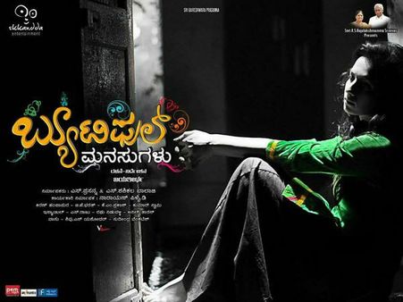 ಬ್ಯೂಟಿಫುಲ್ ಆದ 'ಬ್ಯೂಟಿಫುಲ್ ಮನಸ್ಸುಗಳು' ಗೆ ವಿಮರ್ಶಕರ ಕಾಮೆಂಟ್‌ಗಳಿವು...