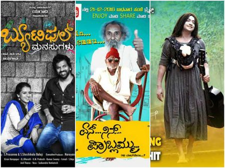ಈ ವಾರ ಕನ್ನಡದಲ್ಲಿ ಮೂರು ವಿಭಿನ್ನ ಚಿತ್ರಗಳು ರಿಲೀಸ್!