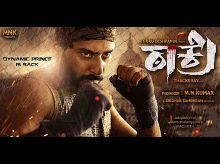 'ಠಾಕ್ರೆ'ಯ ಖಡಕ್‌ ಪಾತ್ರಕ್ಕೆ ಪ್ರಜ್ವಲ್‌ ವರ್ಕ್‌ ಔಟ್ ಜೋರು..