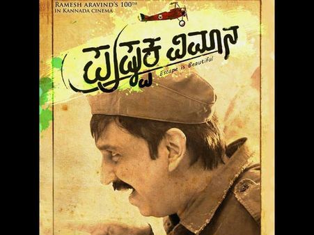 ಭಾವುಕಯಾನದ 'ಪುಷ್ಪಕ ವಿಮಾನ' ನೋಡಿ ವಿಮರ್ಶಕರು ಹೇಳಿದ್ದು ಹೀಗೆ..