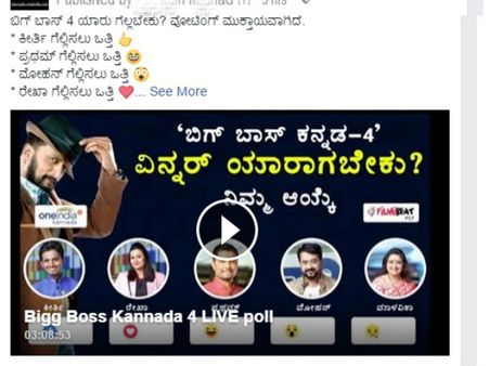 #BBK4 FB POLL : ಗೊಂದಲಕ್ಕೆ ನಮ್ಮ ಸ್ಪಷ್ಟನೆ