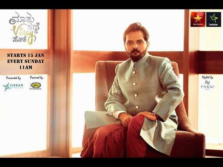 'ಮಾತುಕತೆ ವಿನಯ್ ಜೊತೆ' ಹೊಸ ಟಾಕ್ ಶೋ