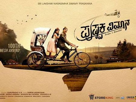 'ಪುಷ್ಪಕ ವಿಮಾನ' ರೀಮೇಕ್ ಸಿನಿಮಾನಾ? ಕ್ಲಾರಿಟಿ ಇಲ್ಲಿದೆ!