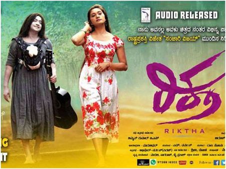 'ರಿಕ್ತ' ಚಿತ್ರದ ಮುಗ್ದ ದೆವ್ವಗೆ ವಿಮರ್ಶಕರು ಕೊಟ್ಟ ಮಾರ್ಕ್ಸ್ ಎಷ್ಟು?