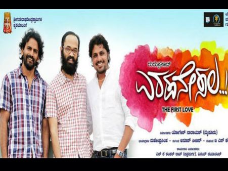 'ಎರಡನೇ ಸಲ' ಟ್ರೈಲರ್ ನೋಡಿದ್ರೆ, ಇನ್ಮುಂದೆ 'ಕಾಫಿ'ನೇ ಕುಡಿಯಲ್ಲಾ!